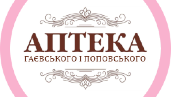 Аптека Гаєвського і Поповського