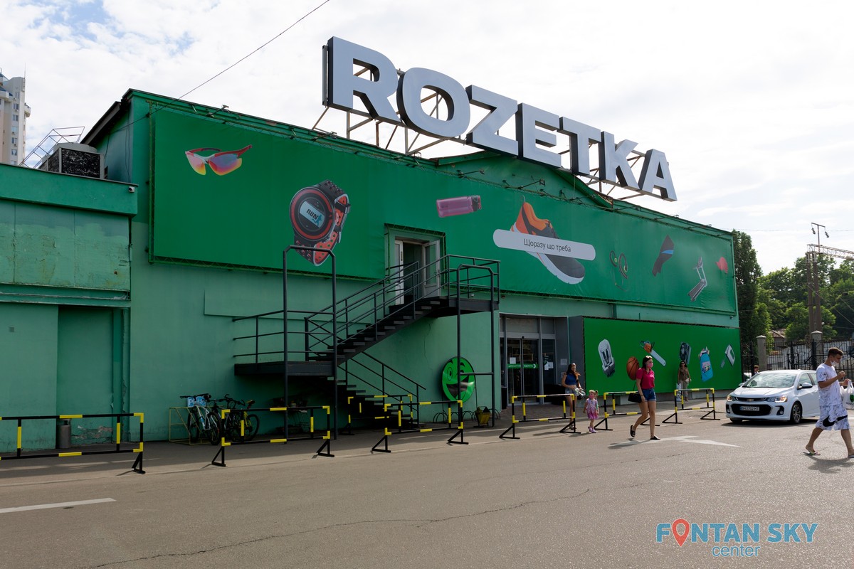 rozetka in FontanSky